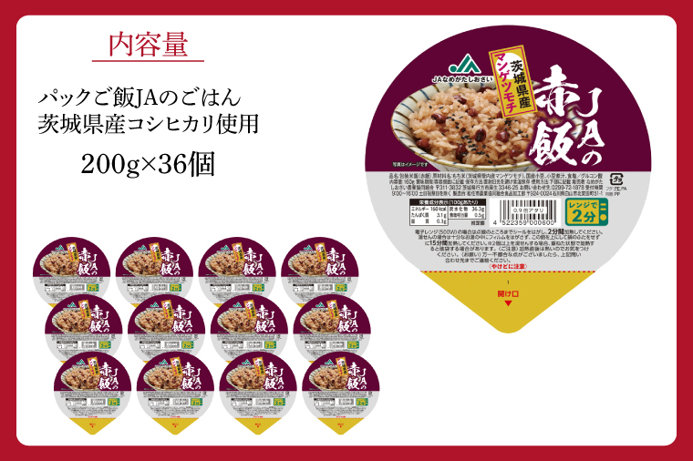 パック赤飯　160g×36個（１ケース）【便利 ごはん レンジ 湯煎 レトルト せきはん 国産 常温 お祝い 茨城県 鹿嶋市】（KA-12）