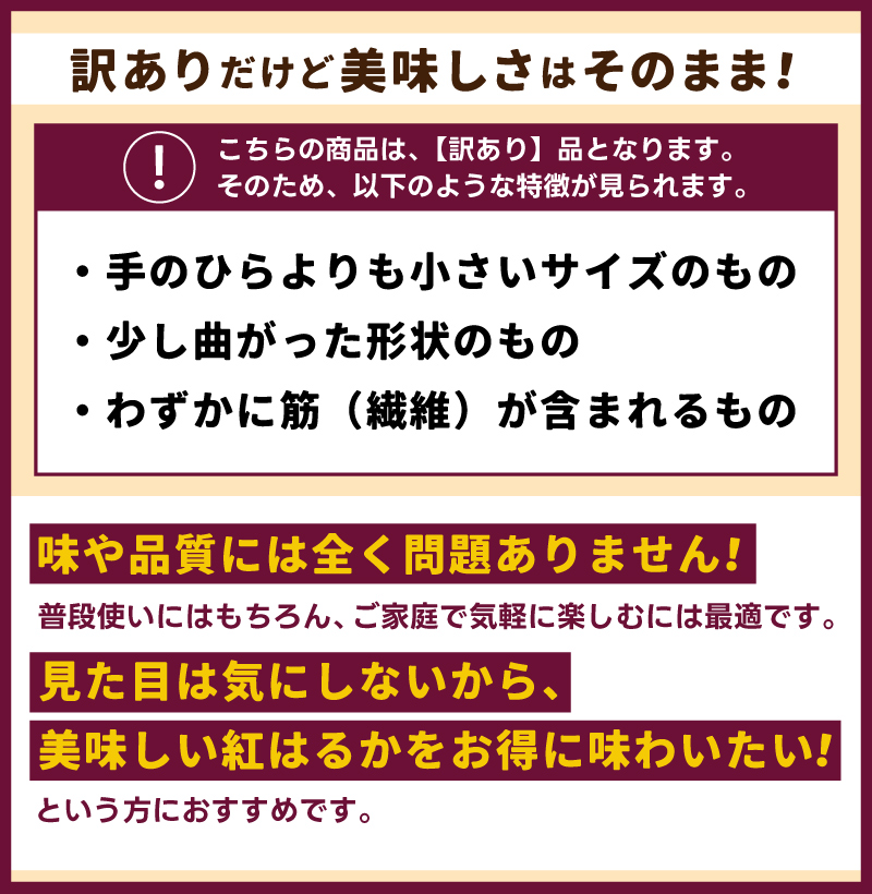 【先行予約】【2025年10月以降発送】【訳あり】 紅はるか さつまいも 計 約5kg (4kg+約25%補償分) 新鮮 土付き【サツマイモ 紅はるか 茨城県 鹿嶋市 10000円以下】（KAM-25） 5kg