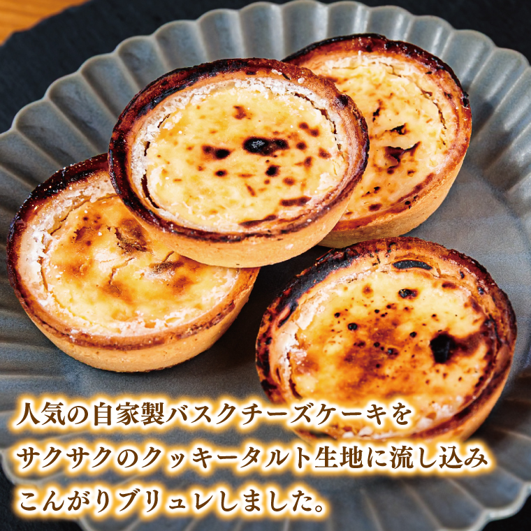 特製チーズタルト 8個入り | なめらか スイーツ ひとくち サクサク食感 濃厚チーズ 絶品 デザート ギフト クリーミー (KAZ-4)