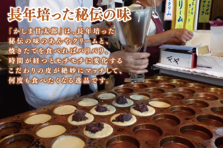 かしま甘太郎　大判焼30個入（小豆10個・白あん10個・クリーム10個入　各１箱）【茨城県 鹿嶋市 和菓子 お菓子 スイーツ デザート 今川焼き 回転焼き】（KBA-16）