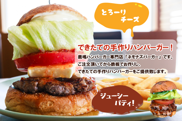 お食事引換券 ネモナズ店舗メニューからお好きなハンバーガー6個引換券（KBB-13）