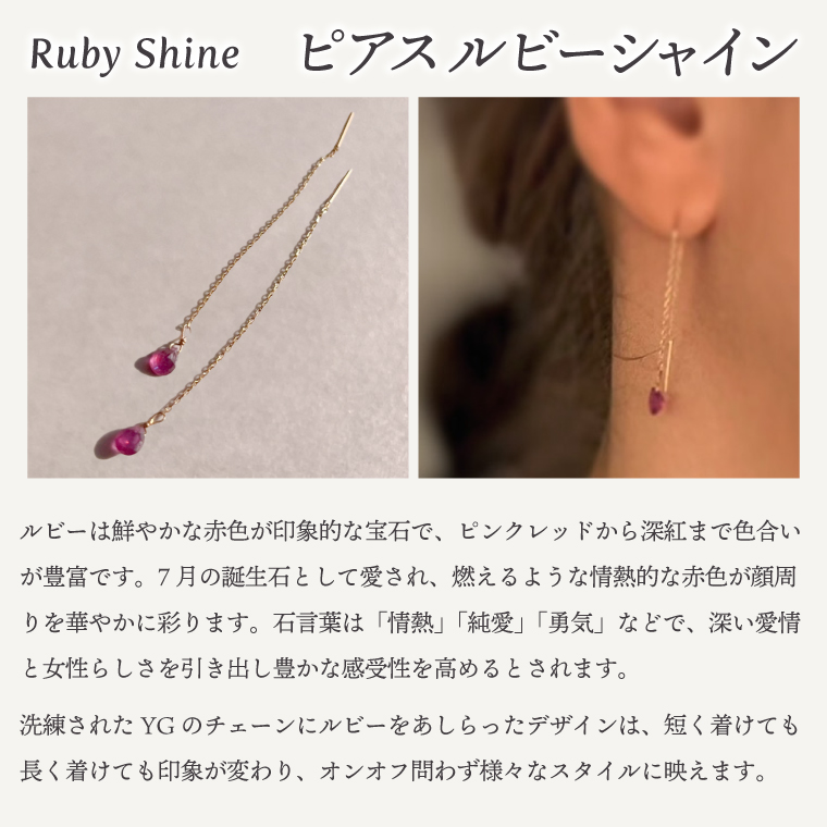 ピアス K10イエローゴールド Ruby Shine（ルビーシャイン）【ピアス ルビーシャイン K10 イエローゴールド ルビー アクセサリー 誕生石 ご褒美 茨城県 鹿嶋市 】（KBD-60）