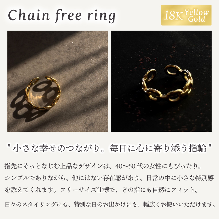 リング 指輪 Chain free ring K18 【18金 イエローゴールド フリーリング アクセサリー ギフト ショップバック ご褒美 茨城県 鹿嶋市】（KBD-64）