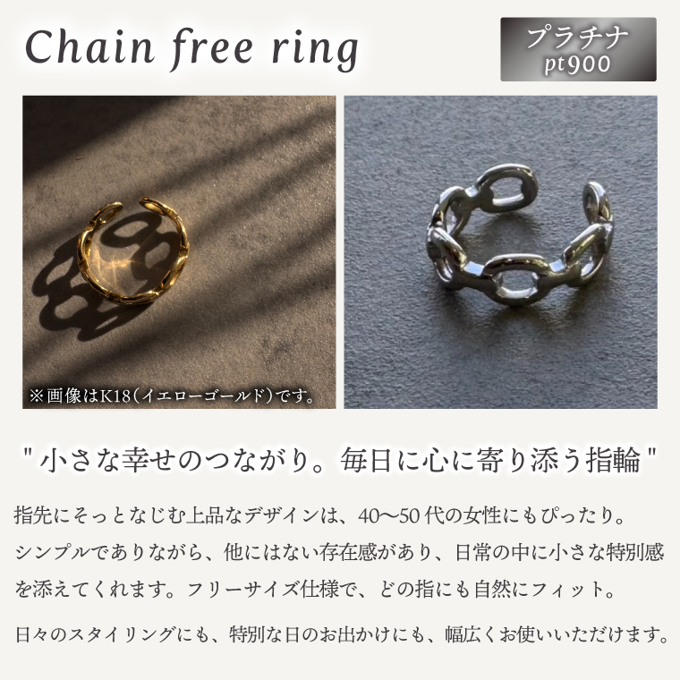 リング 指輪 Chain free ring Pt900 【Pt900 フリーリング アクセサリー ギフト ショップバック ご褒美 茨城県 鹿嶋市】（KBD-65）