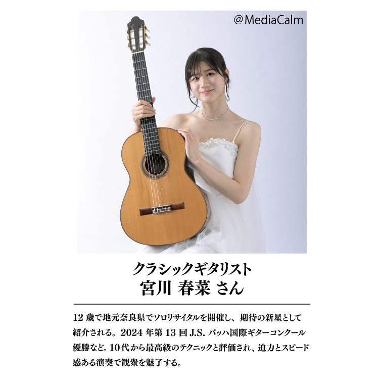 令和8年2月14日（土）Meet to Art in 鹿島神宮 1名様席 【奉納演奏 宮川春菜 奉納歌唱 元ちとせ イベント 茨城県 鹿嶋】 (KBW-5)