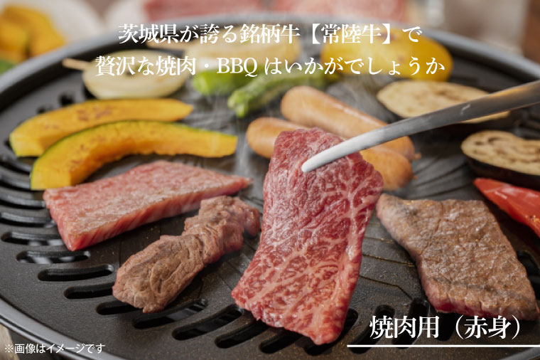 最高級常陸牛 焼肉用（赤身）約1kg（500g×2）【常陸牛 和牛 黒毛和牛 国産和牛 国産黒毛和牛 焼肉 BBQ 赤身肉 小分け 鹿嶋市 茨城県】(KCW-22)