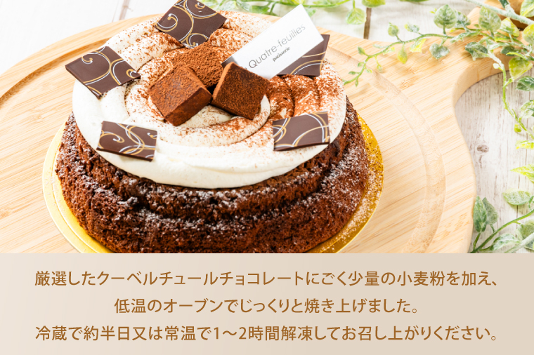 ガトーショコラ　(KCX-21)