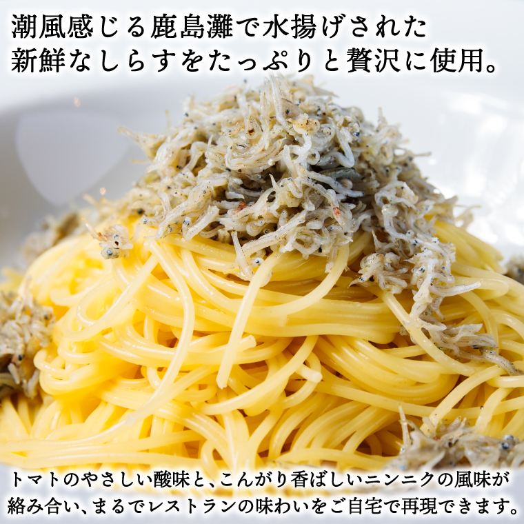 パスタソース（しらすの塩）（2人前）おうちで 簡単 しらす 新鮮 惣菜 パスタ イタリアン 本格派 鹿島灘（KDZ-1）