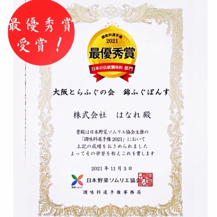 【茨城県共通返礼品・河内町産】トラフグてっちり鍋　錦ふぐぽんすセット【ふぐ 河豚 鍋 コラーゲン たっぷり 贈り物 お土産】（KED-02)
