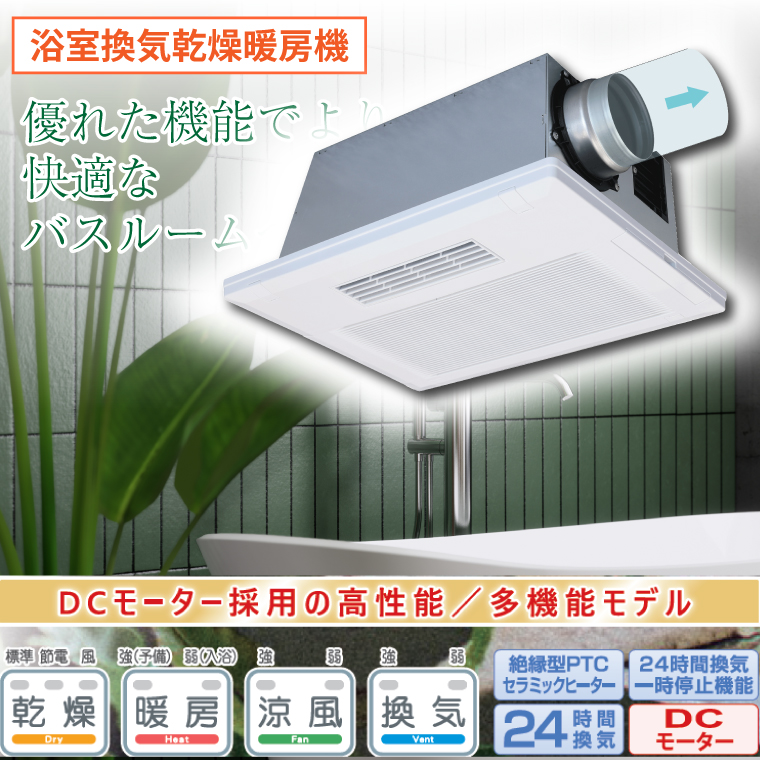 【潮来市・鹿嶋市共通返礼品】浴室換気乾燥暖房機（BF-131SKA）【PTCセラミックヒーター搭載・24時間換気対応・天井取り付けタイプ】 即暖 ぽかぽか ヒートショック対策 快適 部屋干し 涼感 日本製 高須産業（KEH-5)