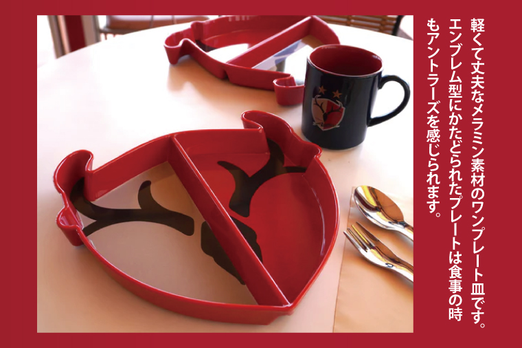 【共通返礼品】ﾒﾗﾐﾝﾜﾝﾌﾟﾚｰﾄｾｯﾄ【鹿島アントラーズ グッズ サッカー エフシー 食器 ワンプレート アイテム  鹿嶋 】（KH-16）