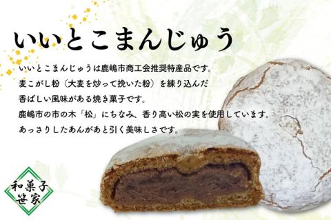 KCL-1 どら焼き・栗どら焼き・いいとこまんじゅう詰め合わせ  茨城県 鹿嶋市 和菓子 おいしい 老舗 和 スイーツ 特産品 お土産