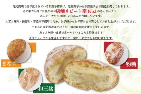 KCL-2 笹家のあんト?ーナツ 茨城県 鹿嶋市 老舗 スイーツ どーなっつ あんこ ドーナッツ 洋菓子 和菓子 お土産 おもたせ