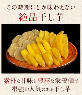 ★先行予約★ 人気商品 干芋セット(大) 5種15袋セット 合計2670g 【干し芋 食べ比べ 大容量 紅はるか 玉豊 シルクスイート 平干し 丸干し 国産 鹿嶋市 茨城県】（KE-16）