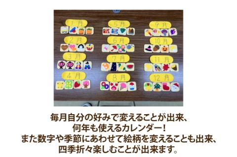 世界に一つだけの布カレンダー（知育教材）（KCQ-4）