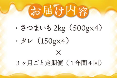 【3か月ごと定期便】ロイヤルスイートハニー（鹿島みたらし芋）2kg　×４回(KK-13)