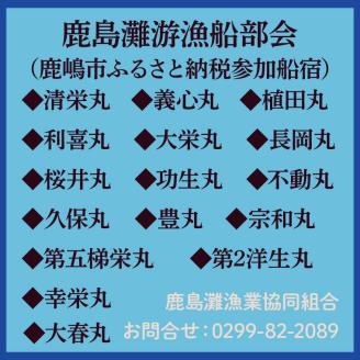鹿島灘の釣り船乗船　利用補助券（3枚）（KN-4）