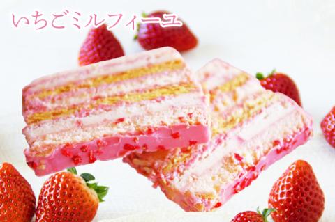 いちごのミルフィーユ【鹿嶋市 お菓子 パティスリー 洋菓子 セット ギフト 化粧箱 オリジナル お茶 ティータイム】（KD-12）