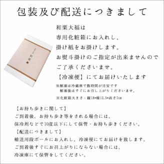 和栗大福　6個入（KF-12）