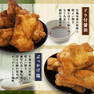 【メディアで紹介されました！】鹿島のいぶし銀（醤油・塩セット）各6袋 合計12袋 【茨城県 鹿嶋市 おかき 老舗 米菓 手土産 ギフト 煎餅 もち米 食べ比べ しょうゆ しお 】（KR-4）