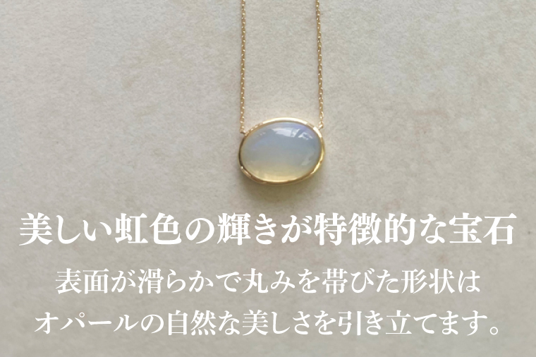 オパールのオーバルネックレス 【アクセサリー K18 イエローゴールド 天然石 保証書付き 楕円 贈り物 ギフト 茨城県 鹿嶋市 】（KBD-30）
