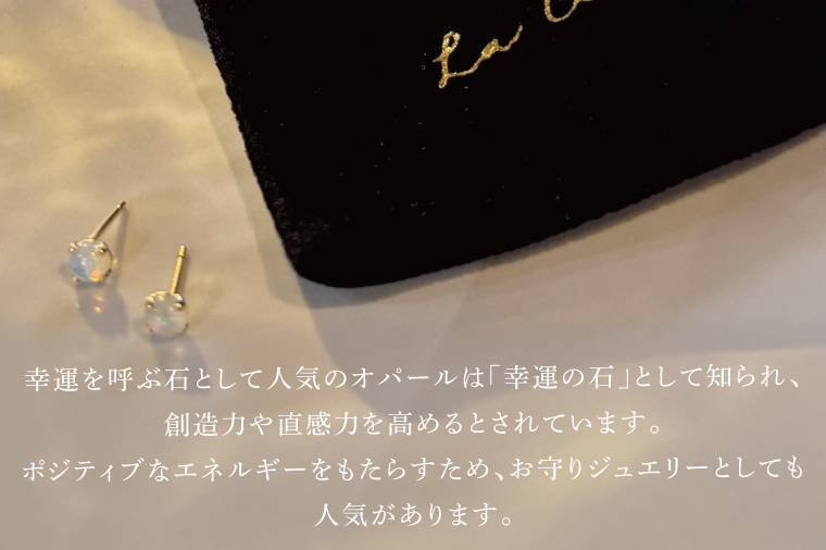 オパールのピアス【アクセサリー パール 淡水パール ピアス K14 天然石 幸運の石 贈り物 プレゼント 茨城県 鹿嶋市 】（KBD-44）