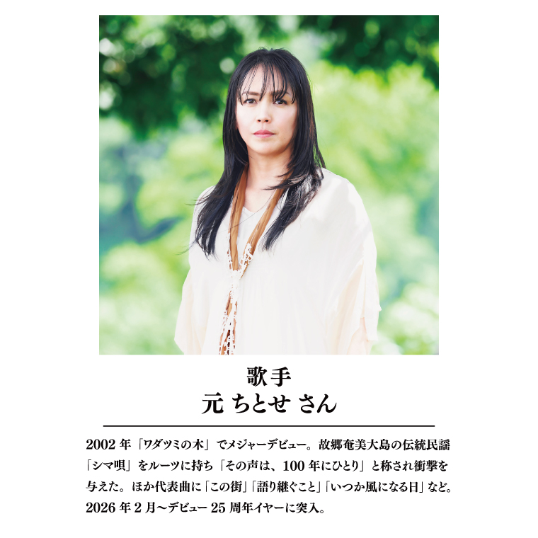 令和8年2月14日（土）Meet to Art in 鹿島神宮 2名様（ペア）席 【奉納演奏 宮川春菜 奉納歌唱 元ちとせ イベント 茨城県 鹿嶋】（KBW-6）