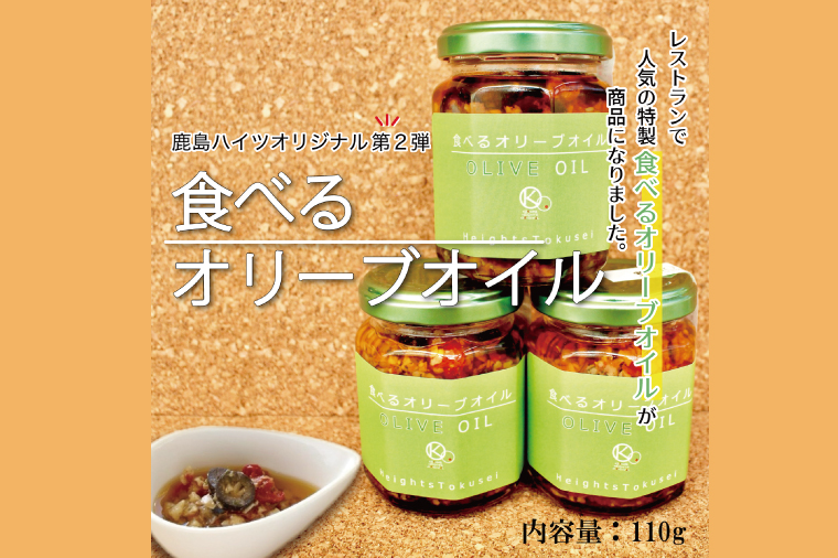 自家製食べる調味料ギフトセット 【ラー油 オリーブオイル あん肝 料理 プレゼント 茨城県 鹿嶋市 】（KI-3）