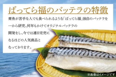 バッテラ 2本入 さば 鯖 寿司 ばってら すし 青魚 御祝 美味しい 和食 茨城県 鹿嶋市 魚 さかな 日本食（KCI-4）