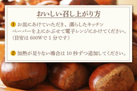 【先行予約】【10月上旬より発送】焼き栗（茨城県産）【栗 くり マロン 焼き栗 低温熟成 茨城県 15000円以内 】（KCM-26）