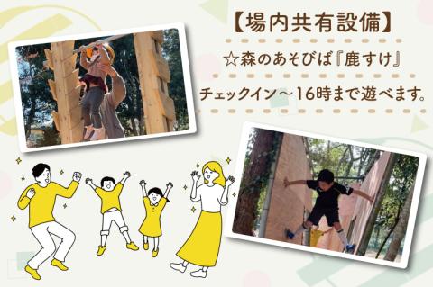 KCE-3　森のあそびば デイ キャンプ 利用券 アスレチック スポーツ アウトドア レジャー 茨城 鹿嶋市 施設 屋外 自然 親子 大人 子供 こども 体験 お出かけ 遊び場 人気 BBQ デイキャ