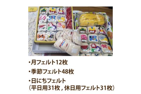 世界に一つだけの布カレンダー（知育教材）（KCQ-4）