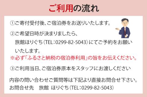KCH-1　鹿嶋市　共通旅館宿泊券　１泊２日券　1名様ご利用宿泊券