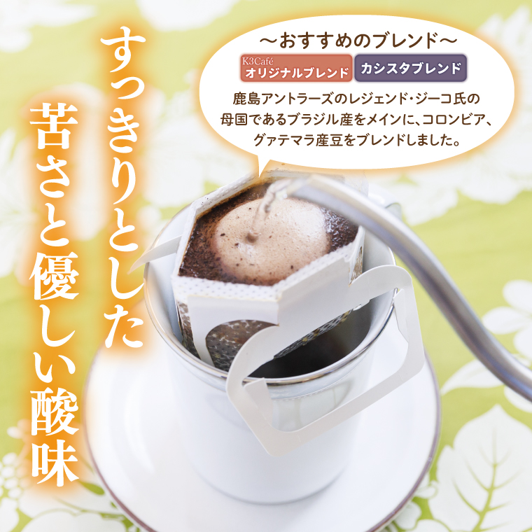【組み合わせ自由】個性豊かな味わいを選べるドリップバッグコーヒー 5袋 & カフェインレスコーヒークッキー (15個入) | K3Cafe コーヒー お好み セット 組み合わせ 珈琲 ドリップバッグ カフェ 自宅用 贈答用 ブレンド ブラジル産 コロンビア産 グァテマラ産 クッキー お菓子 茨城県 鹿嶋市 (KCO-12)
