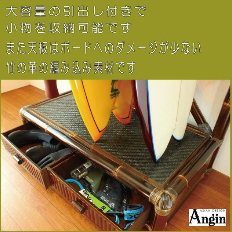 【受注生産】バンブー サーフボードラック w100cm（収納付き) (KDF-11)