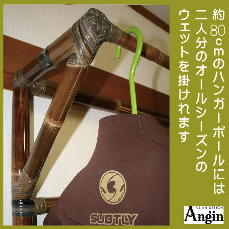 【受注生産】バンブー ウェットスーツラック ハンガーラック (収納付き) 2色 | 幅80cm×奥行き50cm×高さ190cm 海 サーフィン サーファー サーフボード サップ 波乗り ラック ハンガーラック サーフボードラック 竹素材 バンブー (KDF-12)
