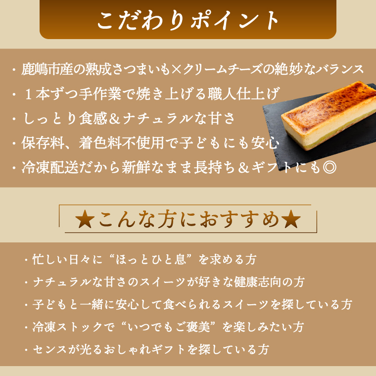 7CHEESE 「さつまいもチーズケーキ 1本 650g」 さつまいも チーズケーキ セブンチーズ 濃厚 お菓子 スイーツ 洋菓子 デザート 贅沢 鹿嶋市産 茨城県（KEF-1）