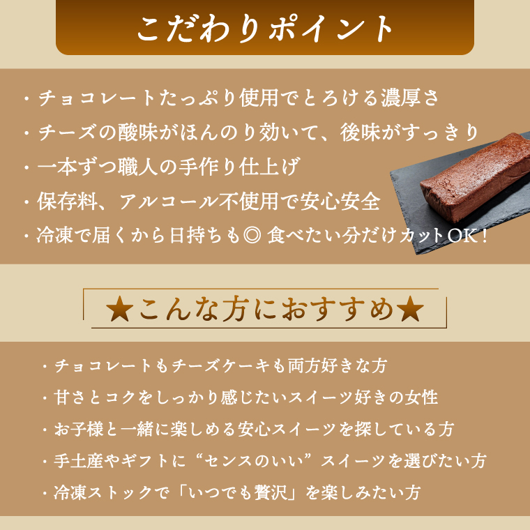 7CHEESE 「チョコレート チーズケーキ 1本 540g」 チーズケーキ チョコレート セブンチーズ 濃厚 お菓子 スイーツ 洋菓子 デザート 贅沢 鹿嶋市産 茨城県（KEF-3）