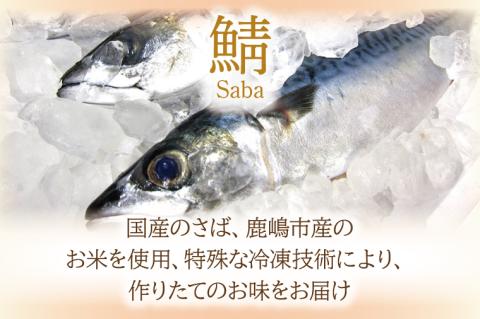 バッテラ 2本入 さば 鯖 寿司 ばってら すし 青魚 御祝 美味しい 和食 茨城県 鹿嶋市 魚 さかな 日本食（KCI-4）