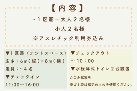 KCE-2　森のあそびば1泊2日キャンプ利用券