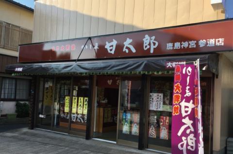 かしま甘太郎　大判焼24個入　（小豆8個入・白あん8個入・クリーム8個入×各1箱）（KBA-4-1）