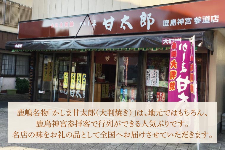 かしま甘太郎　大判焼30個入（小豆10個・白あん10個・クリーム10個入　各１箱）【茨城県 鹿嶋市 和菓子 お菓子 スイーツ デザート 今川焼き 回転焼き】（KBA-16）