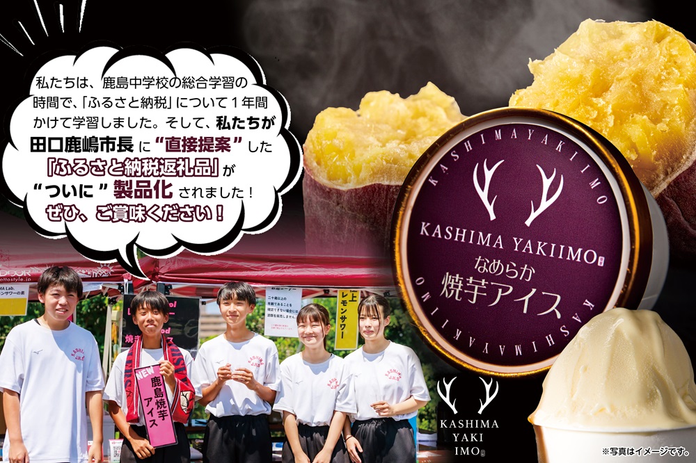 地元中学生が考案！鹿島焼芋 なめらか焼芋アイス 10個【紅はるか 焼き芋 やきいも 冷凍 さつまいも やきいもアイス アイス アイスクリーム 芋 お菓子 おやつ デザート スイーツ 鹿嶋市 茨城県】（KBK-33-1）