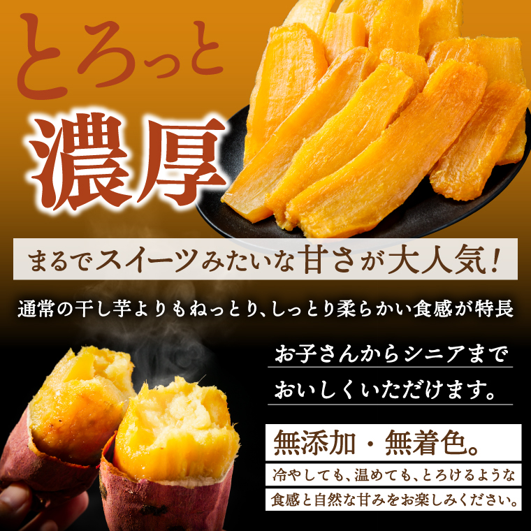 鹿島焼芋 純1.5kg＆焼き干しいも　900g(150g×6袋）セット【冷蔵 ひやし 焼き芋 やきいも 干しいも さつまいも 芋 お菓子 おやつ デザート スイーツ 和菓子 和スイーツ 鹿嶋市 茨城県】（KBK-57-c） 「純1.5kg」とセット 150g×6袋