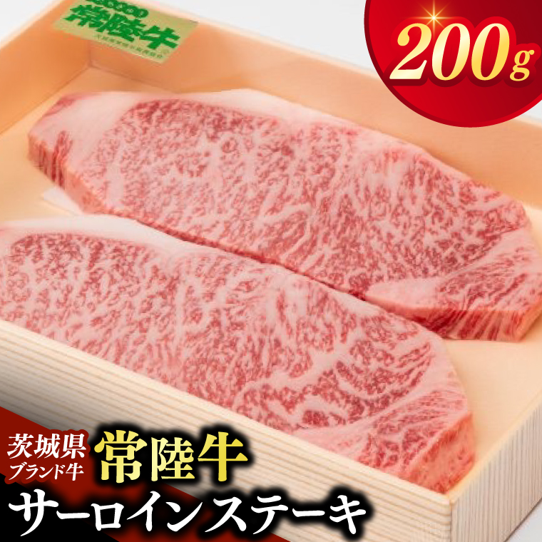 いばらき満喫Aセット 「鹿島灘 はまぐり」＋「【茨城県共通返礼品】茨城県産 常陸牛 サーロイン」【蛤 ハマグリ 牛肉 ステーキ セット バーベキュー BBQ 贈答用 ギフト 鹿嶋市 茨城】(KBL-1)