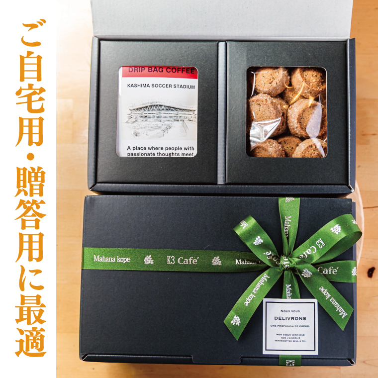 【組み合わせ自由】【選べる贈答用ラベル】個性豊かな味わいを選べるドリップバッグコーヒー 5袋 & カフェインレスコーヒークッキー (15個入) ギフト用 | K3Cafe コーヒー お好み セット 組み合わせ 珈琲 ドリップバッグ カフェ 自宅用 贈答用 ブレンド ブラジル産 コロンビア産 グァテマラ産 クッキー お菓子 茨城県 鹿嶋市 (KCO-13)