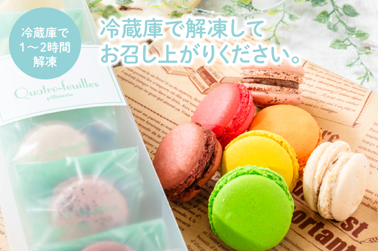 マカロン7種詰め合わせ（KCX-23）