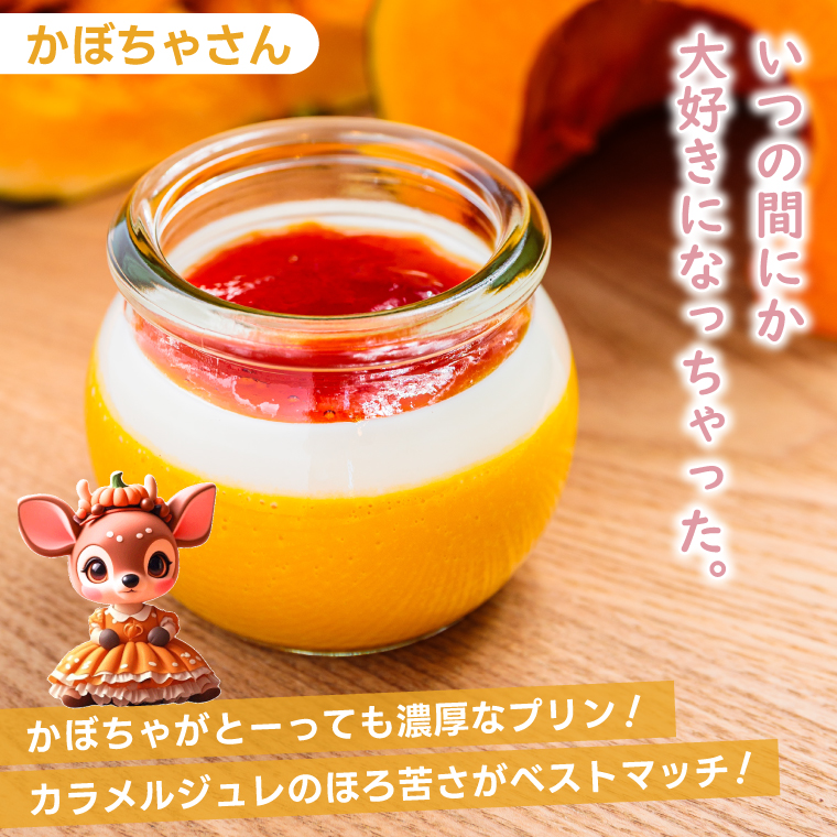  ＼恋するかしまプリン 6個セット ／とろける スイーツ やさしい甘さ ベジタブル フルーツ ジュレ 茨城県 鹿嶋市 (KDN-6)