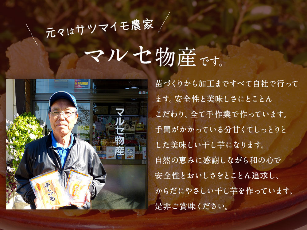 ★先行予約★ 人気商品 マルセの紅はるか丸干しセット 5袋入り 【人気 干し芋 べにはるか 10000円以内1万円以内 鹿嶋市 茨城県】 (KE-15)