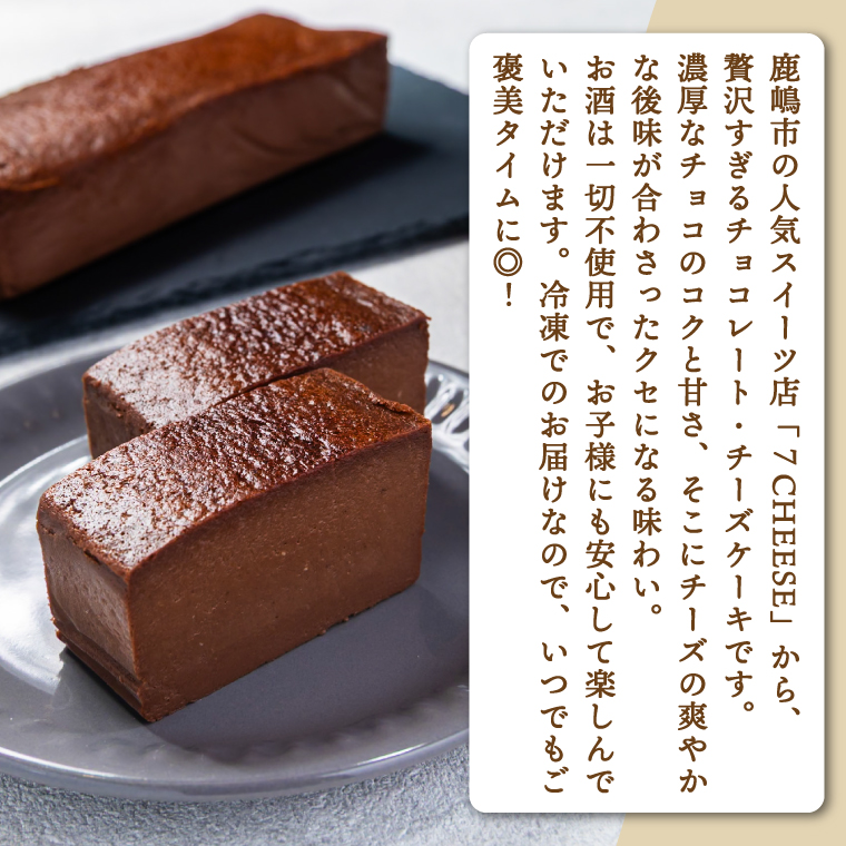 7CHEESE 「チーズケーキ 3種セット プレーン/さつまいも/チョコレート」 チーズケーキ プレーン さつまいも チョコレート セブンチーズ 濃厚 お菓子 スイーツ 洋菓子 デザート 贅沢 鹿嶋市産 茨城県（KEF-4）